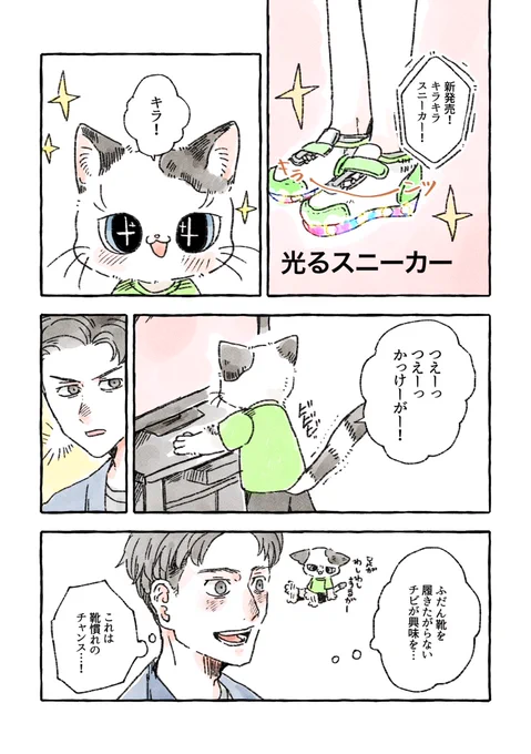 チビと光る靴(1/2) 
