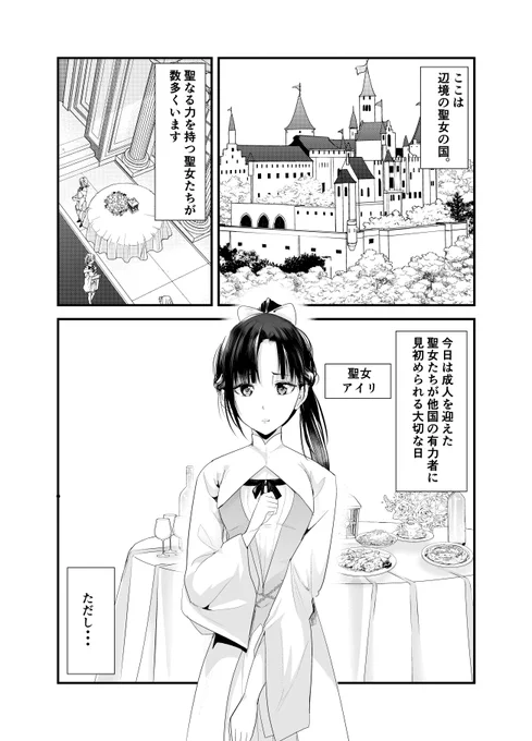 【創作】売れ残り聖女が、とんでもない奴に拾われる話(1/6)