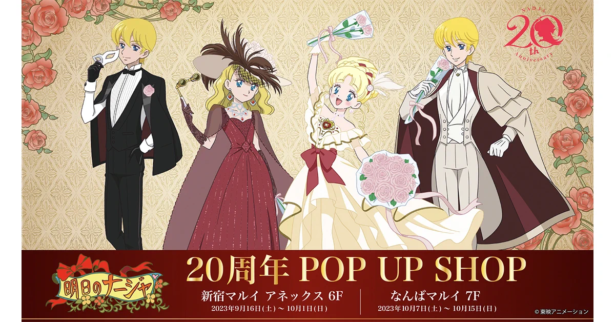 明日のナージャ 20周年グッズセット F6HYo8Sa4AAGKOK?format=webp&