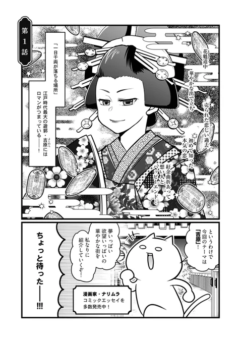 江戸時代の吉原を観光して遊郭に住む花魁たちの日常を知るお話🌸🏮
(1/4)
#漫画が読めるハッシュタグ 