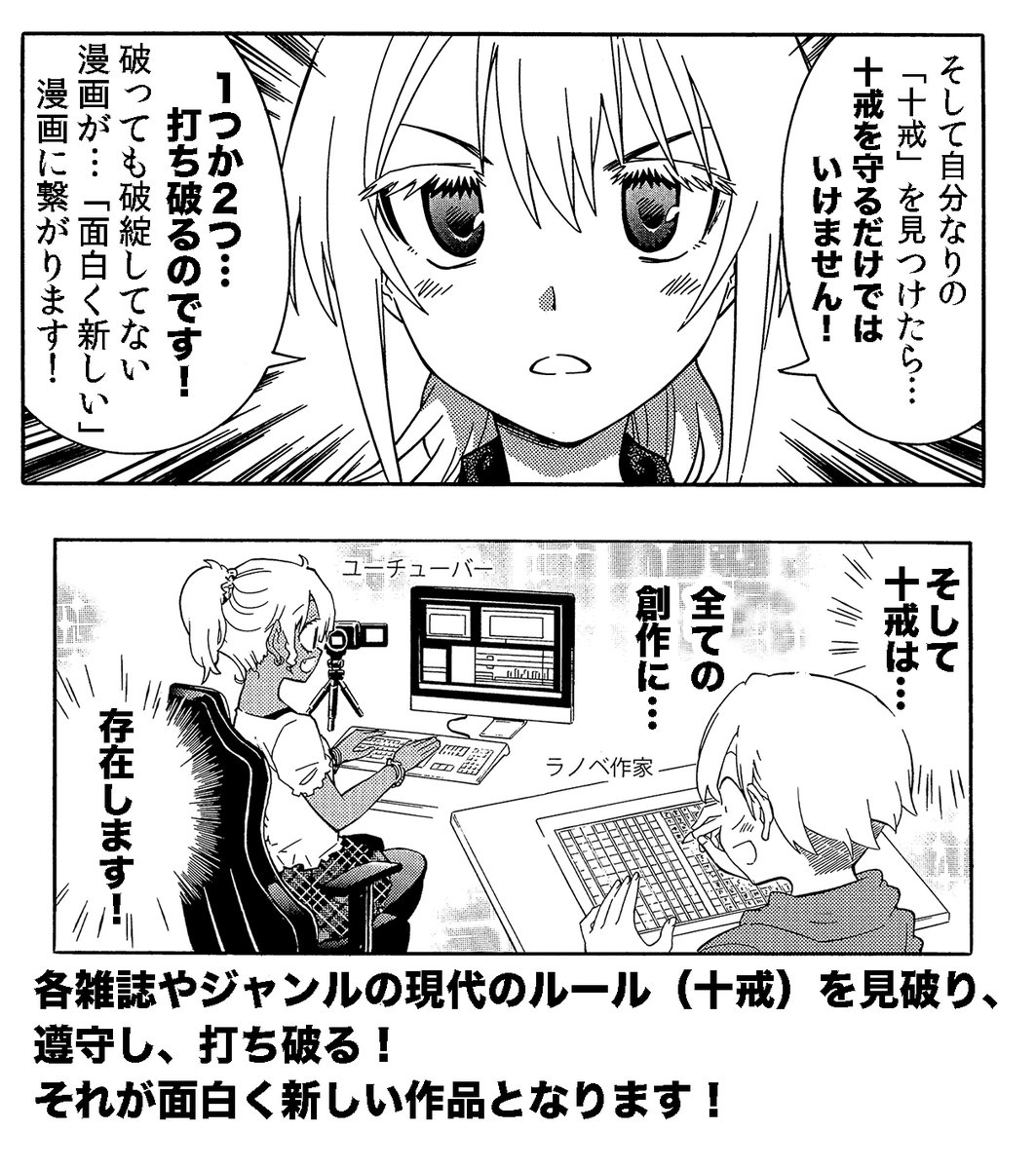 【面白い話を作る方法】(2/2)
絵はつたないけど新人漫画賞を獲っている漫画やラノベなどはほぼこれをやってます。YouTuberもつたないけどなんか再生されてるってものはこれやってます
創作はそのノックスを知り、打ち破るというのが常に大切です 