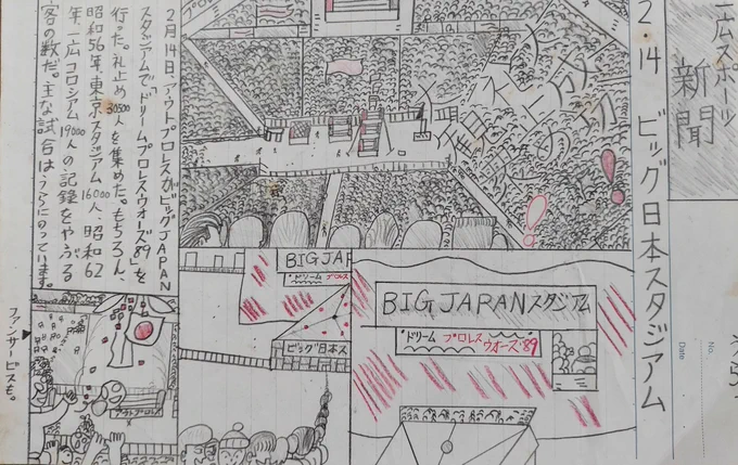 小さい頃に書いた架空のプロレス新聞と架空の試合結果。 