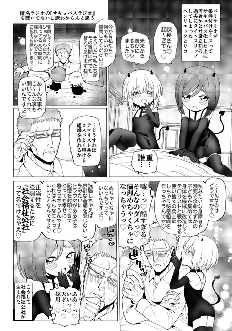 時をかけるサキュバス義体少女vsロレンツォ課長 