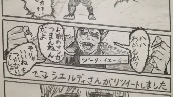 で、どうせならバトルも描こうと、4コマ再開の一ネタでなく、獣の巨人とルディ子を本格的にぶつける事にしました。
シエルディの4コマをディスってシエ美とルディ子を窮地に追い込んだ彼との白熱バトルいってみようと。
なお、彼の名はヅーク・イェーガー。
「ジ」ではありません。「ヅ」です(笑) 