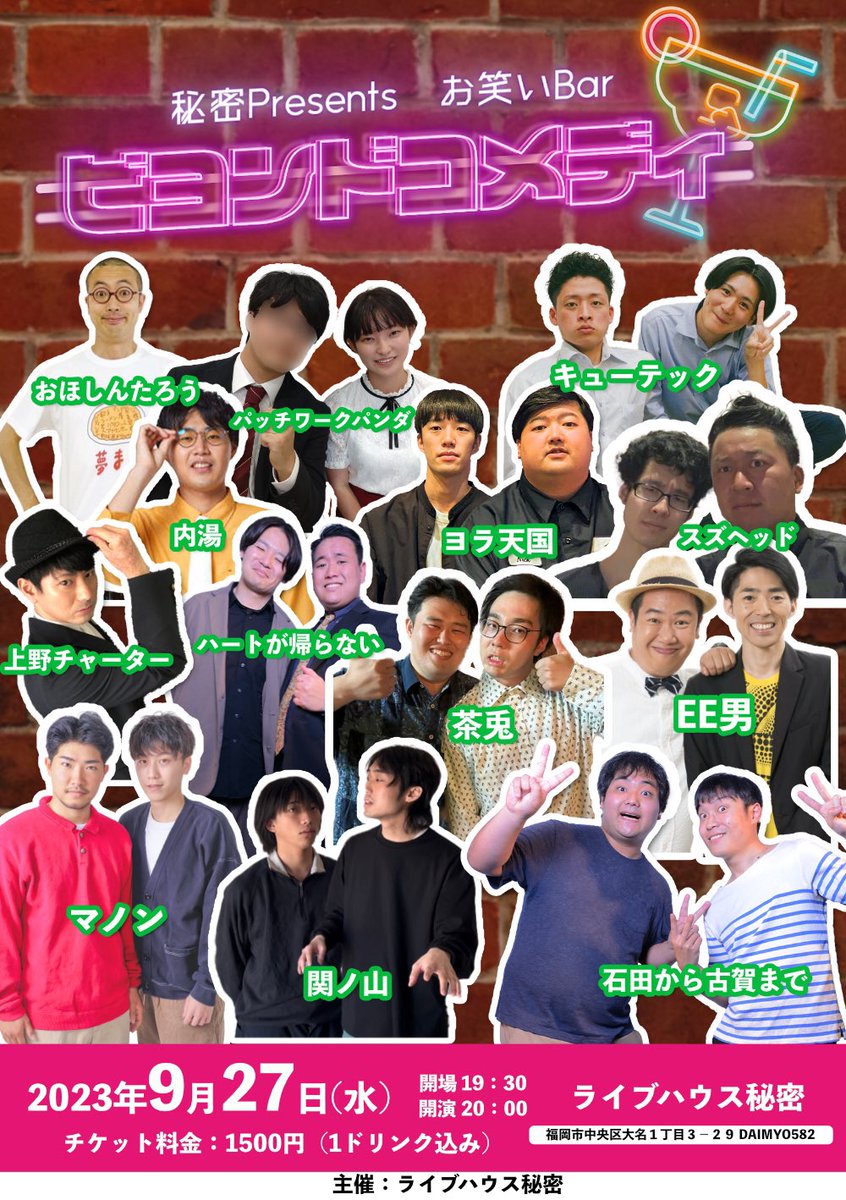 beyond_comedy's tweet photo. 2023.9.27（水）
 『お笑いBAR ビヨンドコメディ』
  OPEN 19:30 / START 20:00 
チケット¥1500（1ドリンク付き）  

(出演) 
上野チャーター
ハートが帰らない
石田から古賀まで
��ノン
スズヘッド
茶兎
内湯
キューテック
ヨラ天国
関ノ山
パッチワークパンダ
おほしんたろう
EE男 https://t.co/BzkuRy28gK
