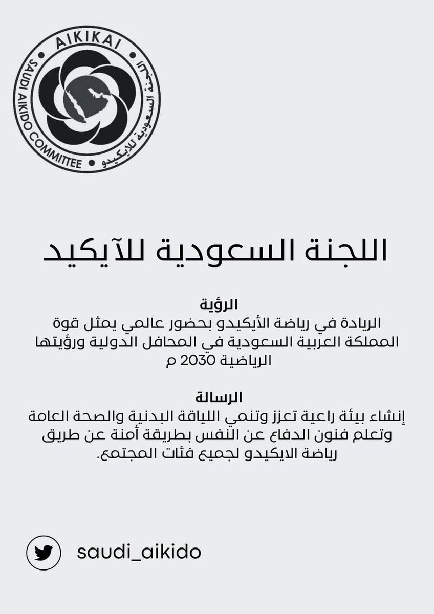 AsaadAboferas's tweet photo. 💡تعرف على رياضة الآيكيدو الممتعه والفريدة من نوعها
🌴 انت تستحق ان تكون ممارس لرياضة الذوق الرفيع
⁦https://t.co/TOMw96lKMm⁩

⁦@saudi_aikido⁩ ⁦@Baz2050Baz⁩ ⁦@iafaikido⁩ ⁦@LDI_SAUDI⁩ #مؤسيسي_الايكيدو_في_السعودي⁩ 
  ⁦#Saudi_Aikido https://t.co/yElVS9WCqS