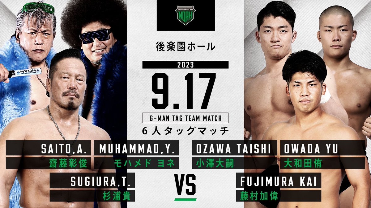 noah_ghc's tweet image. ／
📢9.17後楽園・丸藤正道25周年は【完売御礼】‼️‼️
#ABEMA で全試合無料生中継！
＼

CLEANUP INTERNATIONAL presents 
｢#真・飛翔 〜丸藤正道デビュー25周年記念大会〜｣
📅9月17日(日) 11:30開始
🏢後楽園ホール

ABEMA無料視聴ページはこちら！
abema.app/TqTg

#noah_ghc