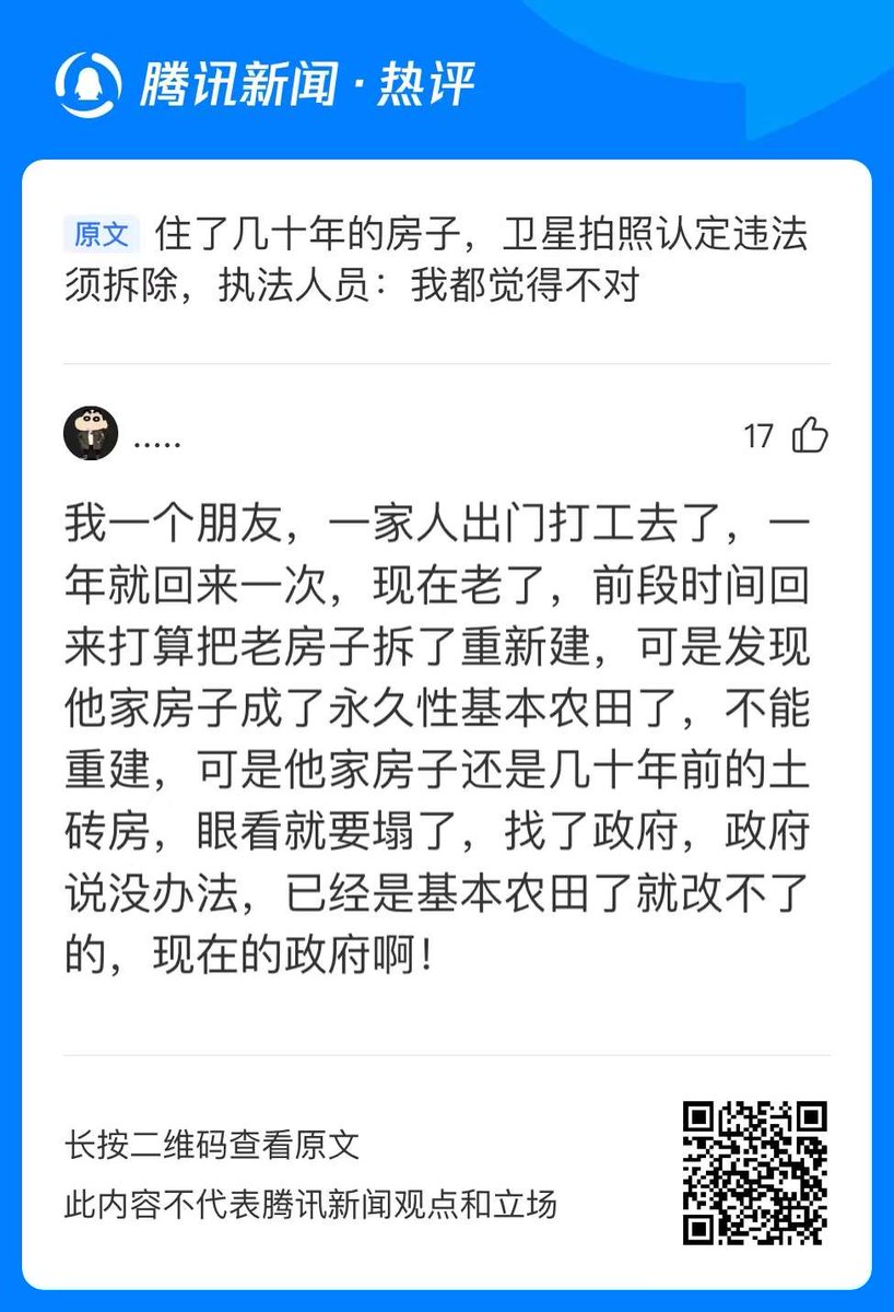 xiaojingcanxue's tweet photo. 一篇关于技术官僚主义的报道。用卫星查农地、林地，出了很多乌龙，比如把村民的房子当成了农田。但下头就“坚决执行”了。报道出来以后，评论里网民纷纷发言表示这并非个例。 https://t.co/ezCYpEka8j