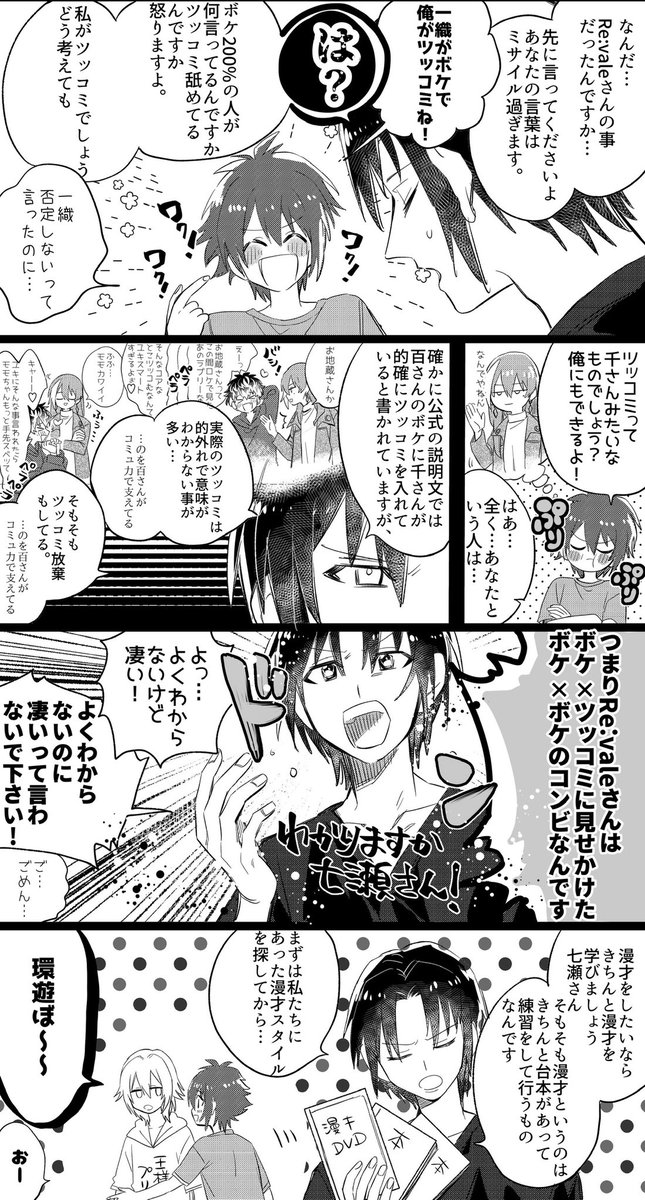 りばーれ漫才 