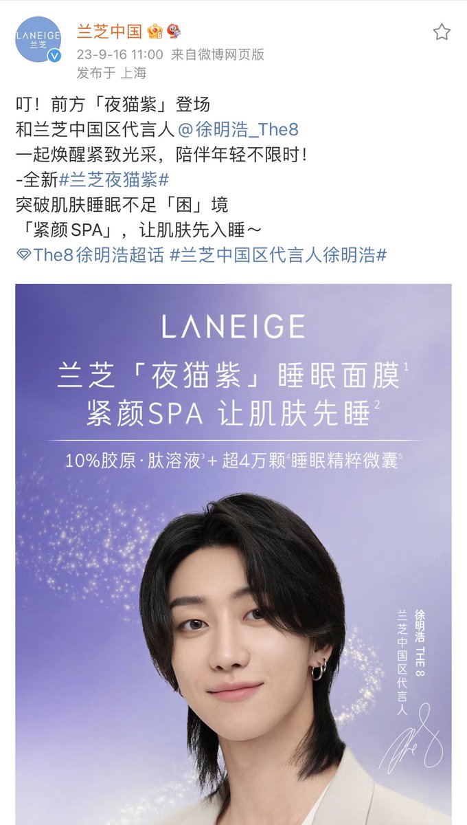 230916 LANEIGE China update Here comes the 