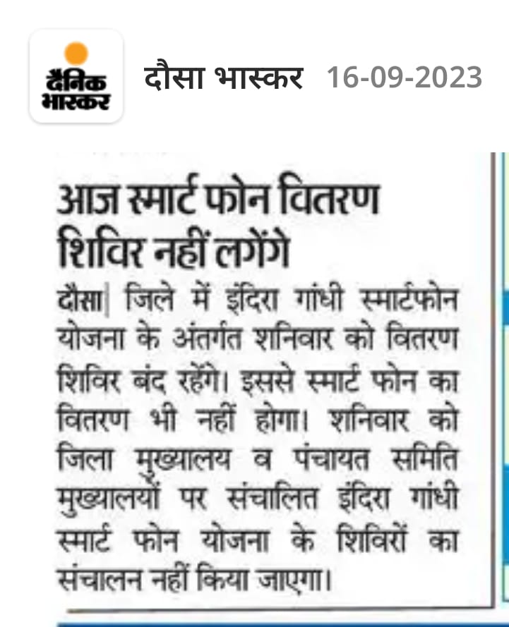 hotel_dausa's tweet photo. आज मोबाइल फोन नहीं बाटे जाएंगे
#Smartphones 
#indragandhi https://t.co/fpjFYl7M0I