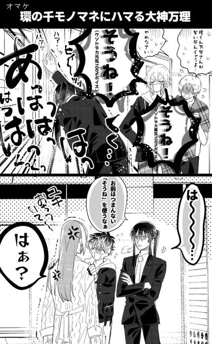 オマケの万里 