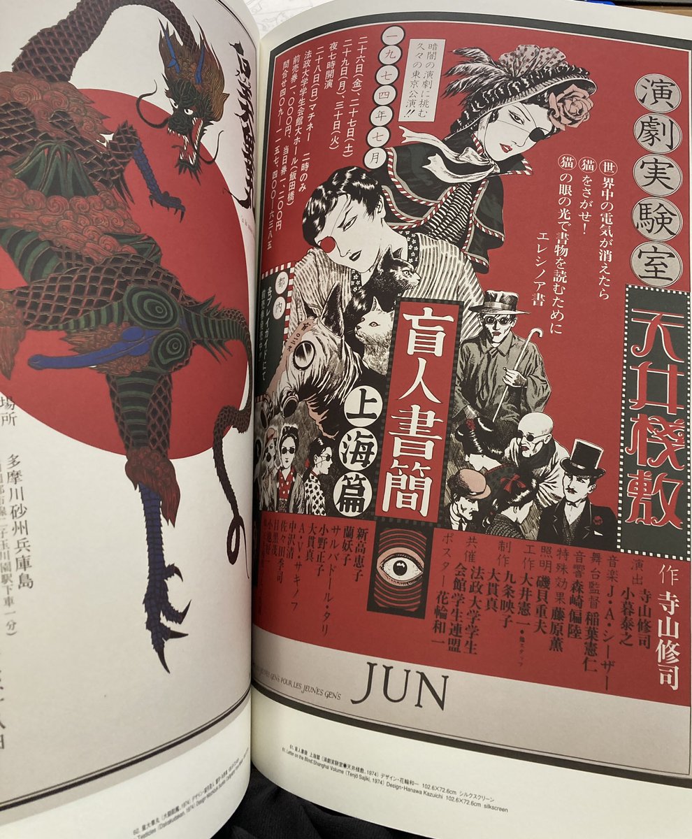 ビリケンギャラリーで買いました。『ジャパンアヴァンギャルド』劇団天井桟敷ほか、アングラ演劇傑作ポスター100。この大きさで全ページ4色カラーでこのお値段は安い。
