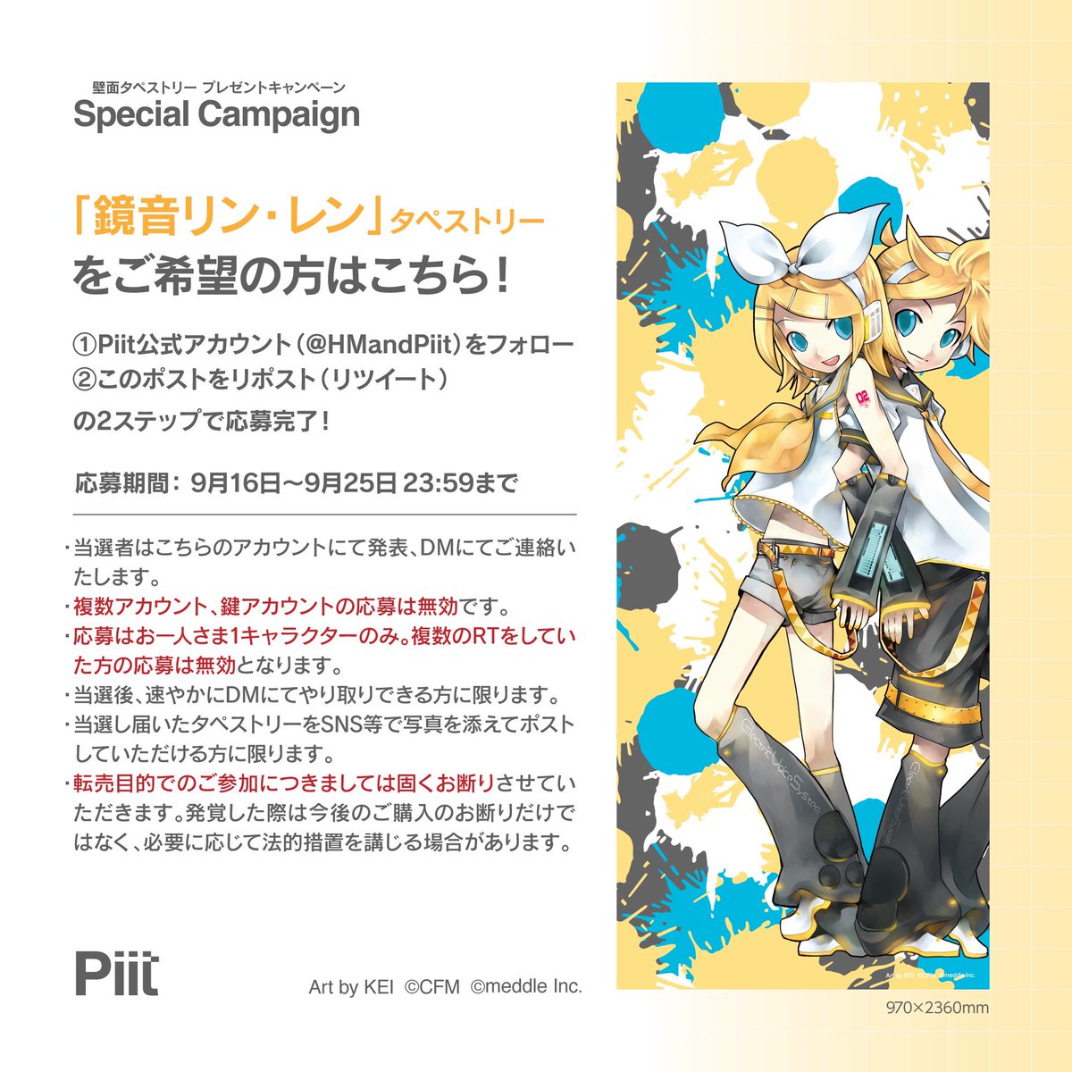 andPiit's tweet photo. 【壁面タペストリープレゼントキャンペーン】
#鏡音リン #鏡音レン のタペストリーをご希望の方は 
@HMandPiit をフォロー、このポストをリポスト（リツイート）！ ※応募はお一人さま一つのタペストリーのみ、応募のルール厳守です。

#andPiit #ピアプロキャラクターズ https://t.co/YRvZKQCvVn