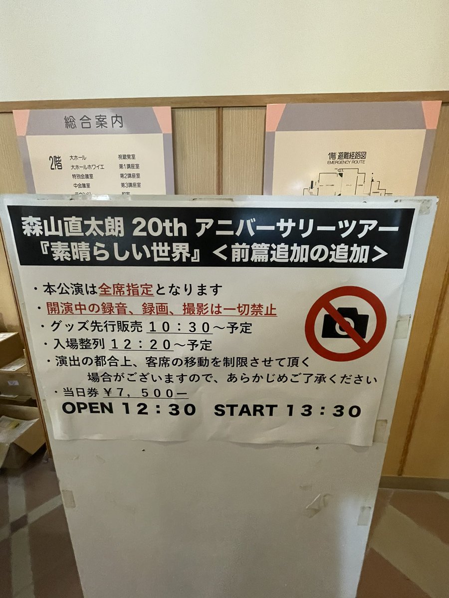 9月16日に根室市総合文化会館で開催される森山直太朗さんの20thアニバーサリーツアー「素晴らしい世界」の当日券がこの後、12時30分から販売されます！
会場周辺も大分賑わってきました！
#根室 #北海道 #道東 #北方領土 #森山直太朗 #ツアー #音楽