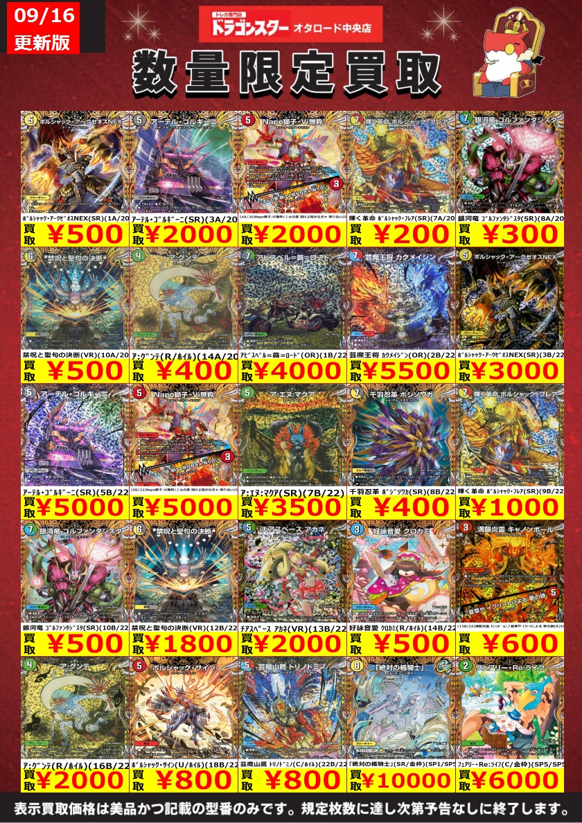 ドラゴンスターオタロード中央店 on X: ドラゴンスターオタロード中央店 on X: