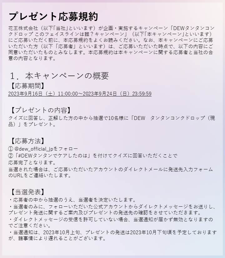 DEW（デュウ公式） tweet media