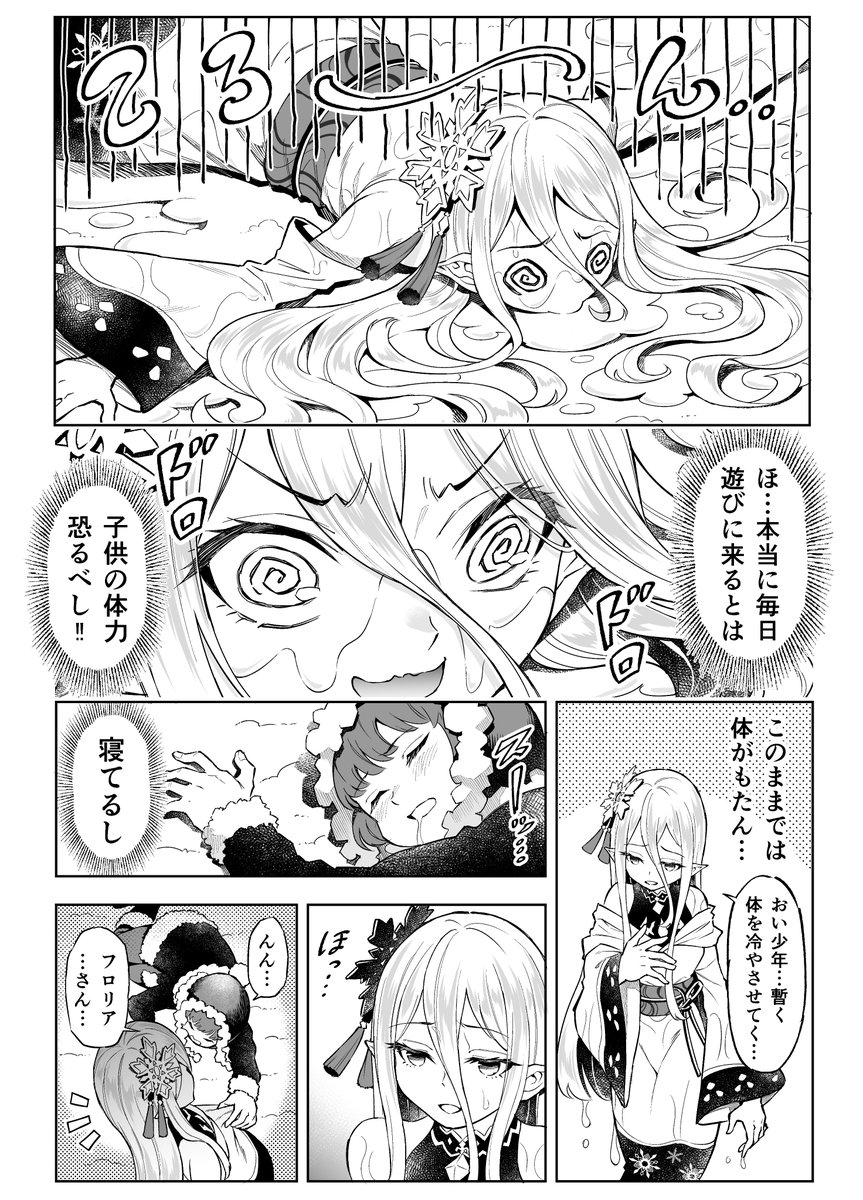 少年と雪の精霊の"最後の誓い"(3/4) 