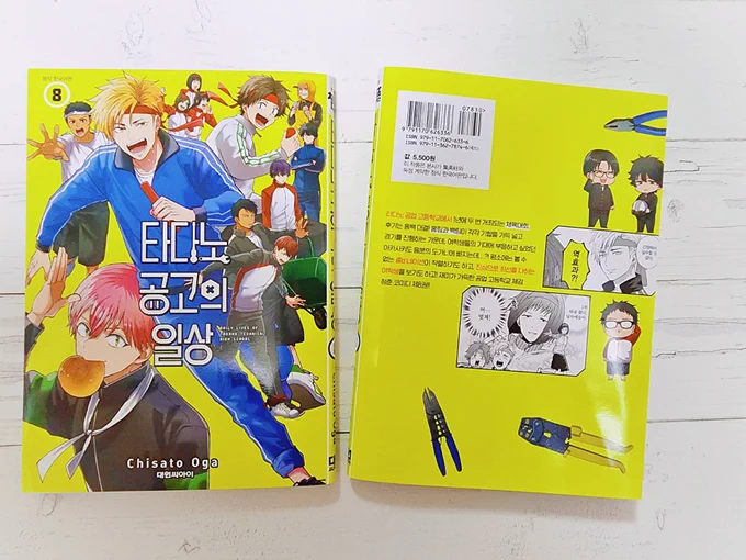 韓国語版の只工、献本でいただきました!
毎回この謎技術の翻訳、すごい～ってなる。統合されてる状態の原稿で、なぜここまで綺麗に文字を入れることができているのか…。
「そんなところまで翻訳されるんだ!?」が満載すぎて全然読めないけど面白い☺️
#只野工業高校の日常 
