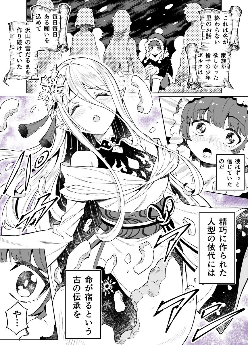 少年と雪の精霊の"最後の誓い"(1/4) 
