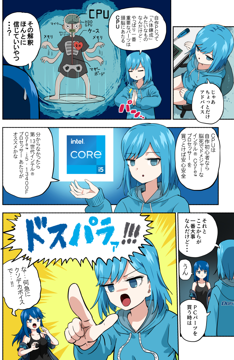 自作PCに挑戦する姉と見守る妹の漫画  #PR #ドスパラ #インテル #ドスパラでこれ買った @dospara_web