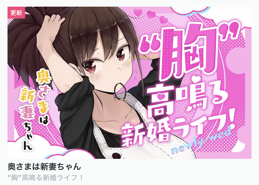 【今日の更新作品】
・奥さまは新妻ちゃん
・ブレンド・S
・ヤバい女に恋した僕の結末
・信長のシェフ
などを更新しました!▼
https://t.co/rde5sHKaxj
#COMICFUZ