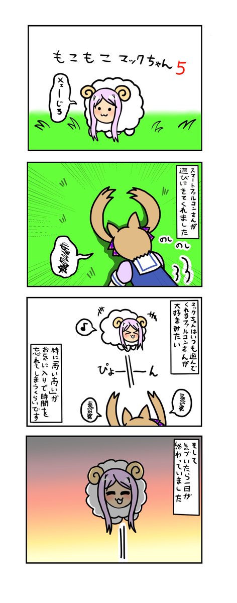 めじろーん☆マックちゃんその226
#ウマ娘 