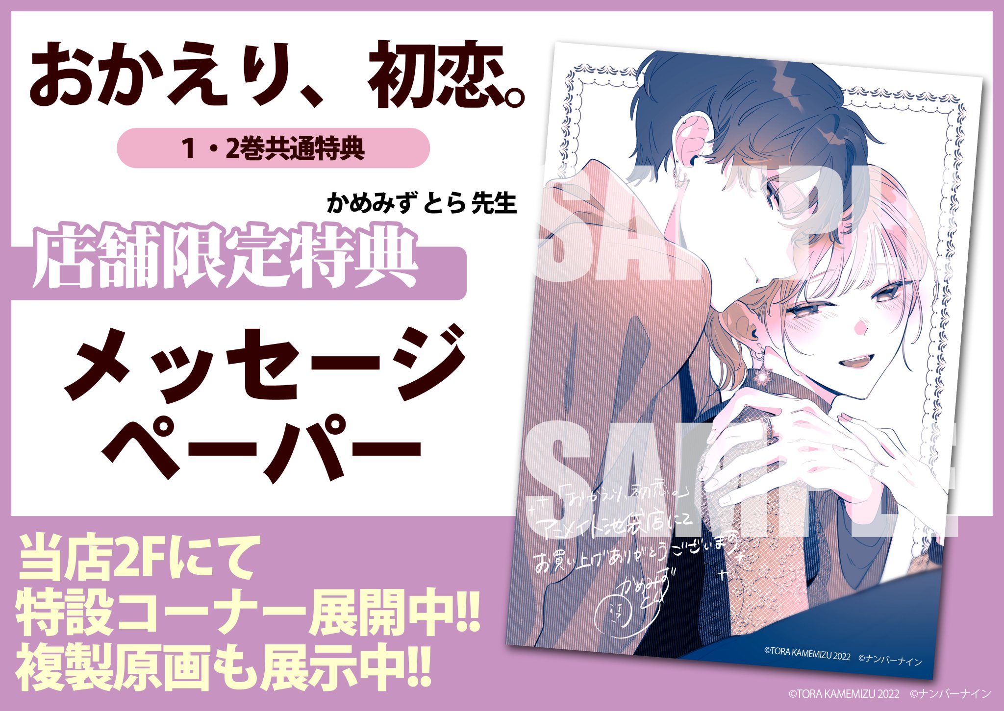 けいおん！ アニメイト池袋本店購入特典ペーパー 【公式通販】