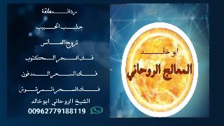 essameso2's tweet photo. @randaalsaadiy  معالج روحاني مضمون ابوخالد https://t.co/N3CJ2hYjeo
