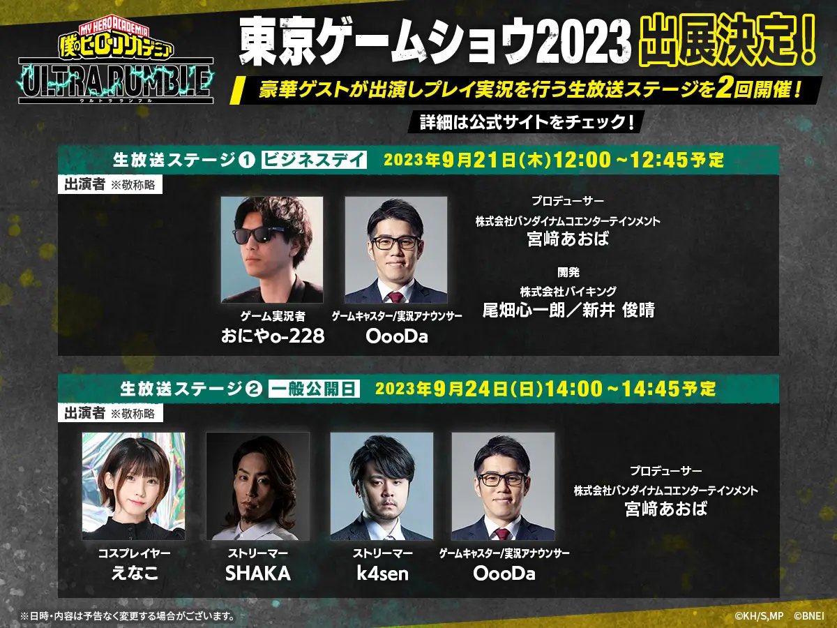 DabisPoleDance's tweet photo. Free to play online multiplayer game ‘MHA ULTRA RUMBLE’ scheduled to release fall 2023

Official release date will be announced September 21st! https://t.co/v3IOxuBASl
