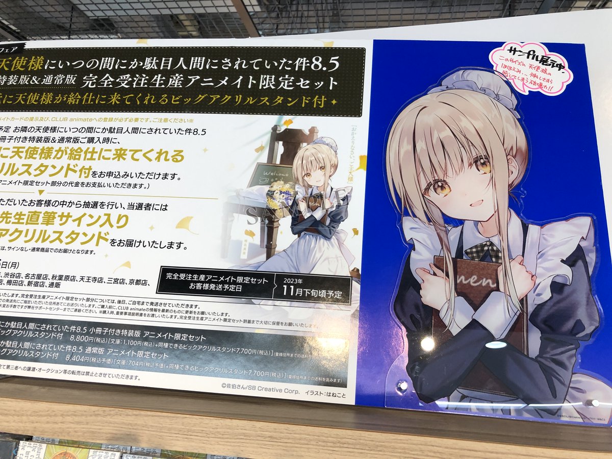 あなたの元に天使様が給仕に来てくれるビッグアクリルスタンド 【公式