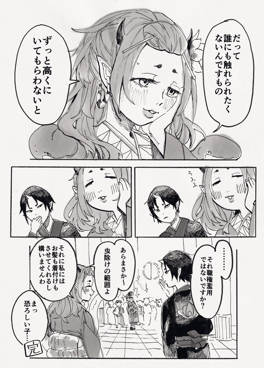 【ほおてつ、香地】高嶺の地獄 