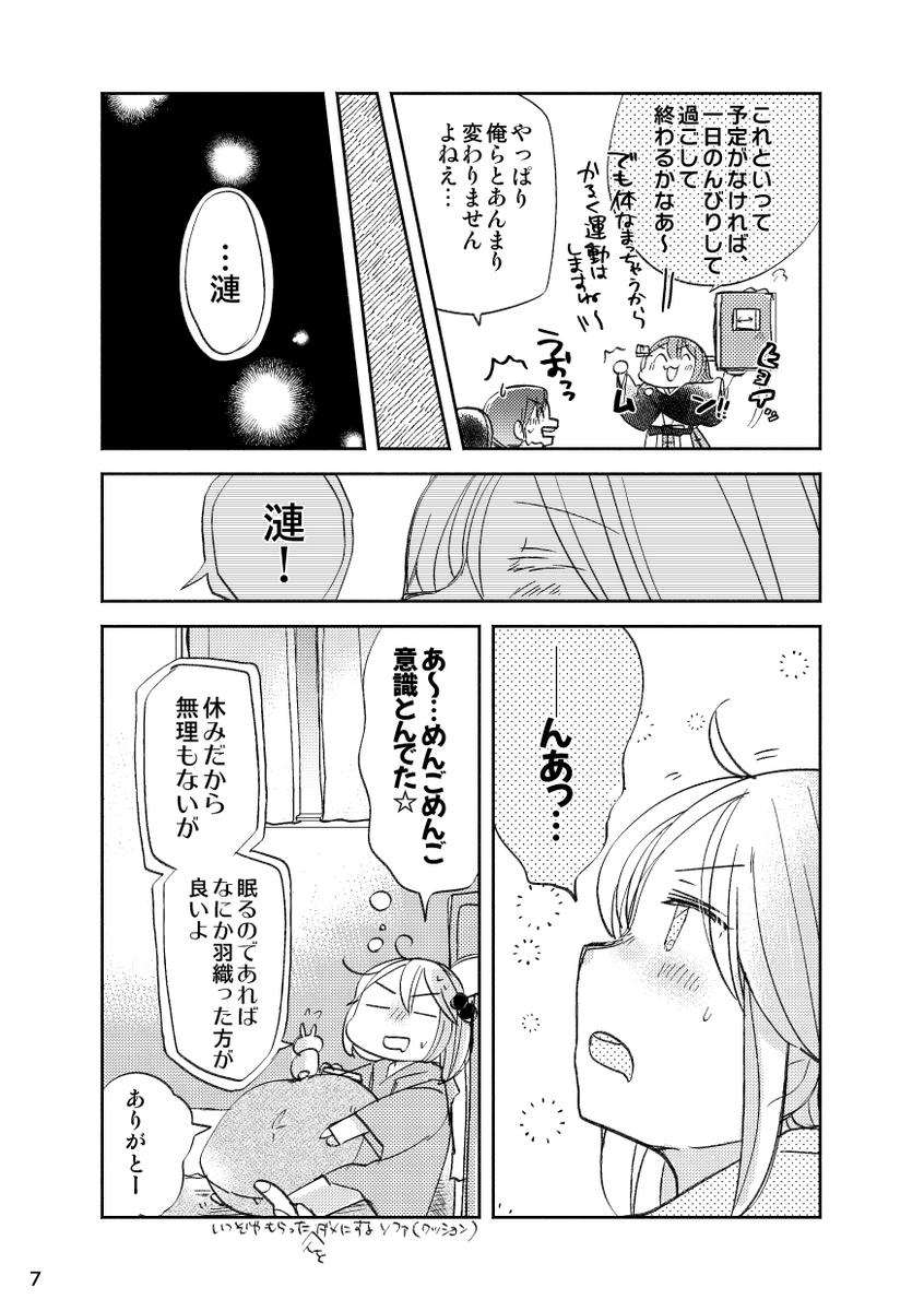 【WEB再録】漣さんが一日休暇をもらうお話 2/5