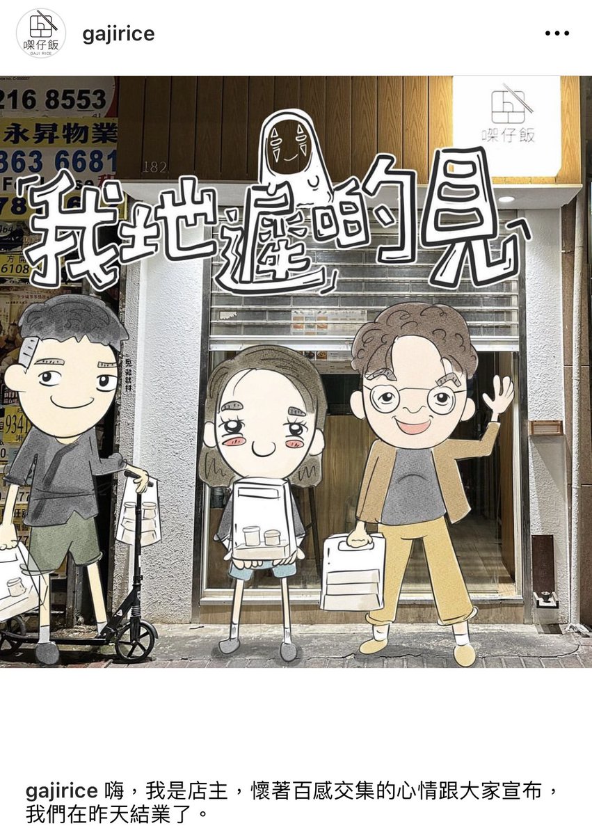 💛㗎仔飯 宣佈結業🥲
佢哋啲日式咖喱好好食
盒上面仲有親手畫嘅公仔🥲

ig講咗係因為渠務加租金問題結業
依家啲食肆 喺鬧市開就成本高 喺偏遠啲嘅地方開就無人去 艱難呀😮‍💨
anyway希望遲啲再見啦🥹
#良店 #金毛ling增肥推