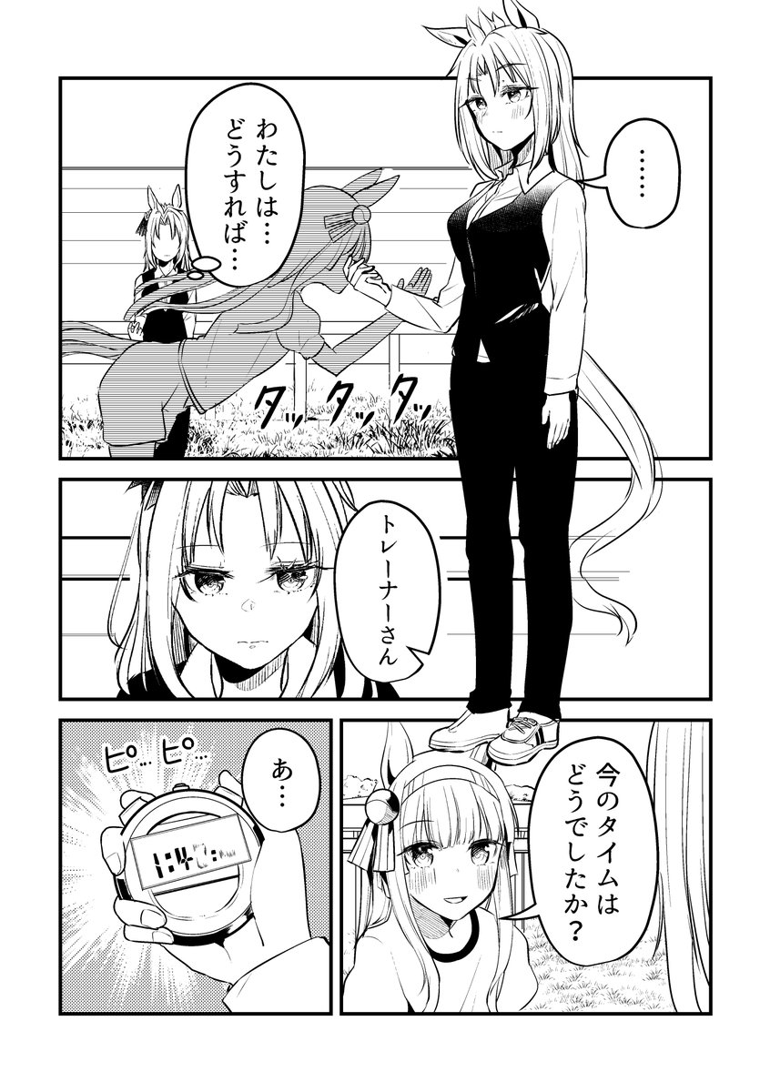 【番外編】ウマ娘になってしまったトレーナーの話㉑
#ウマ娘 