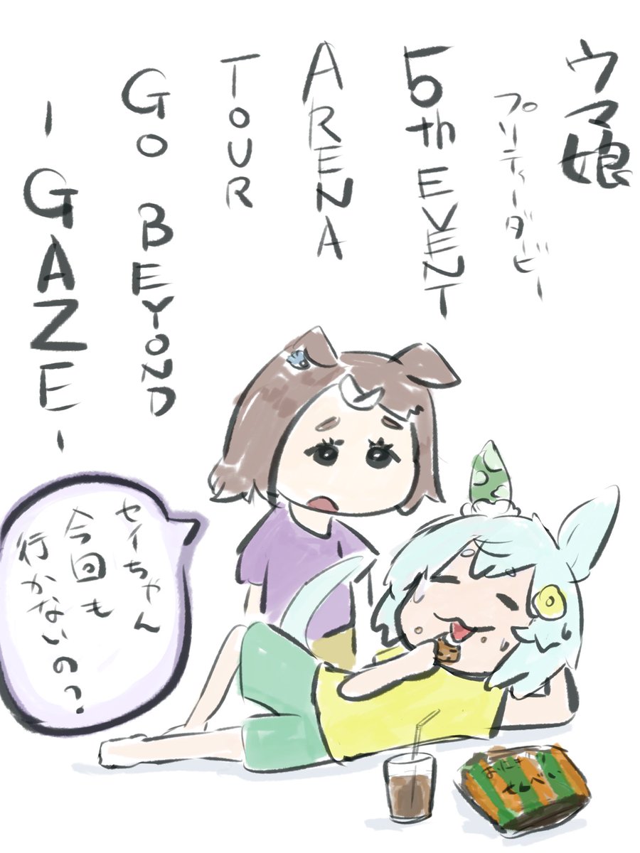 #ウマ娘5thツアー 