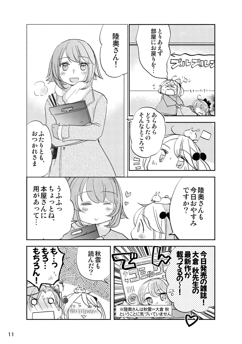 【WEB再録】漣さんが一日休暇をもらうお話 3/5