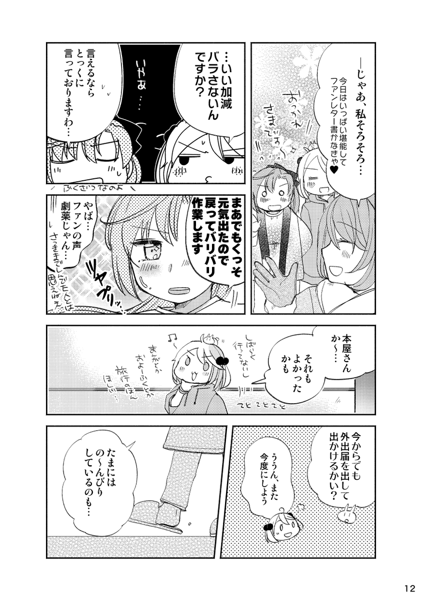 【WEB再録】漣さんが一日休暇をもらうお話 3/5
