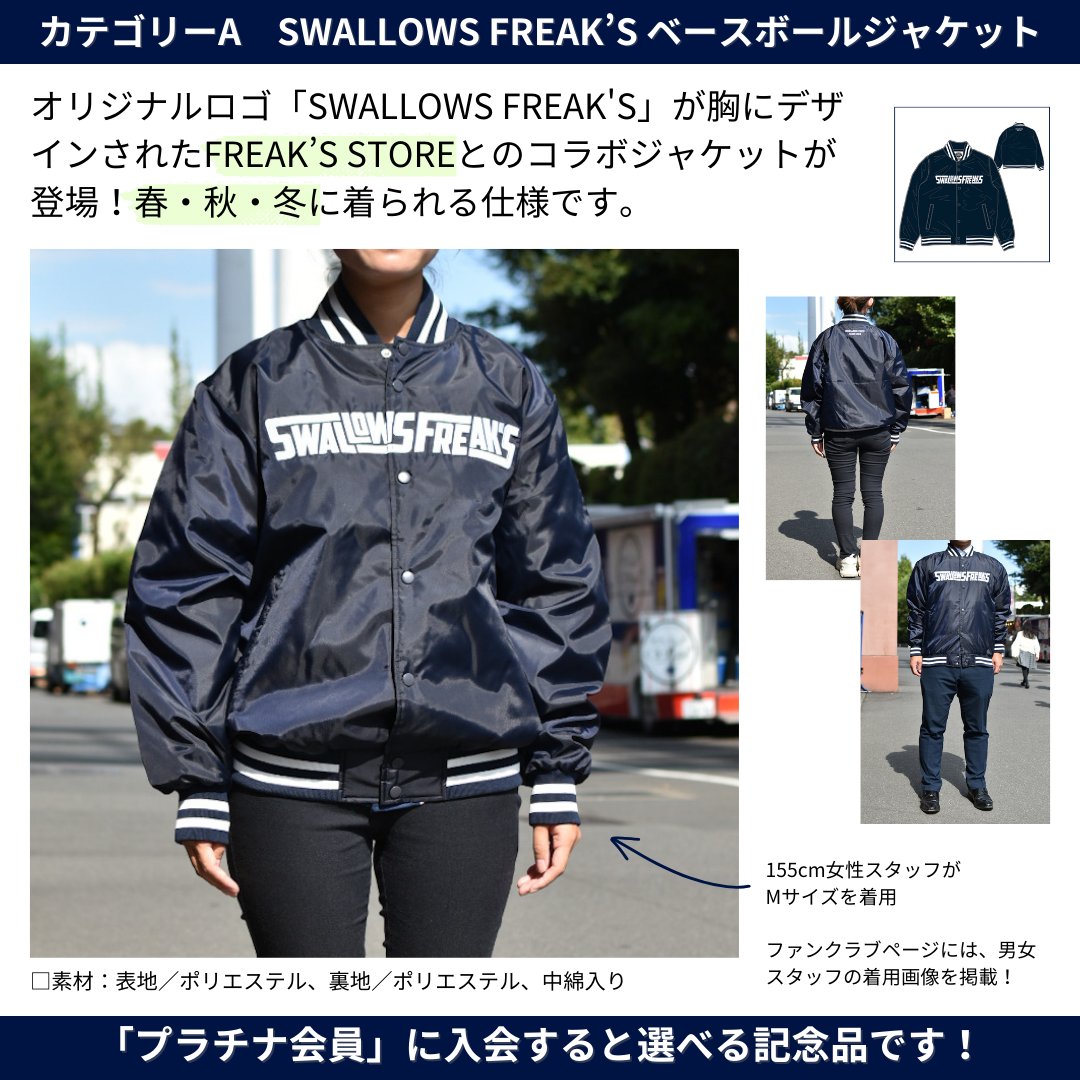 美品! 東京ヤクルトスワローズ×フリークスストア ファンクラブ 美品! 東京ヤクルトスワローズ×フリークスストア ファンクラブ