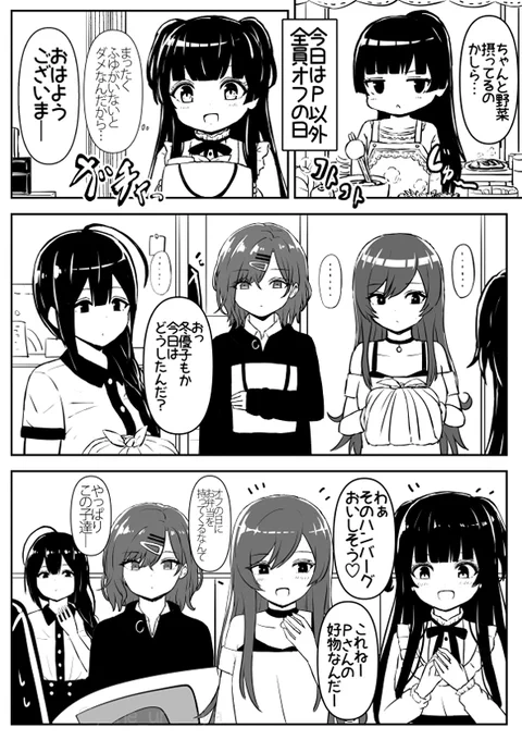 オフの日の283プロはお弁当が出るらしい 