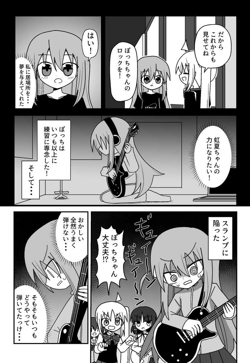 ぼっちちゃんが虹夏ちゃんに謝る話(1/2) 