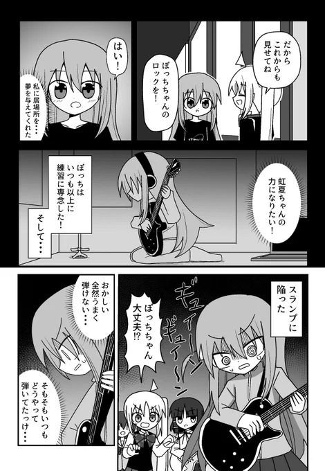ぼっちちゃんが虹夏ちゃんに謝る話(1/2) 