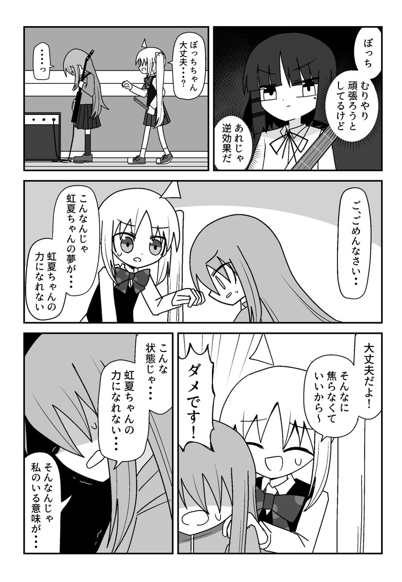 ぼっちちゃんが虹夏ちゃんに謝る話(1/2) 