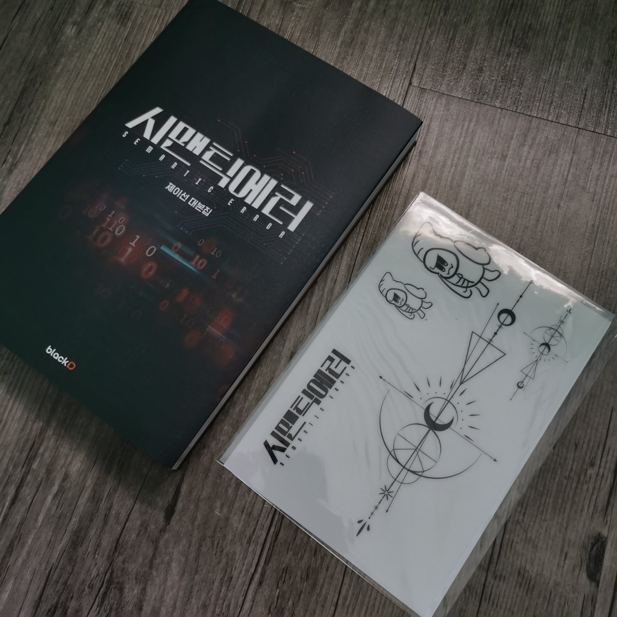 primrosepil's tweet photo. [WTS/MY] Semantic Error photobooks and merch

Script book first press - RM120
Photo Essay full set - RM135
Postcard set - RM40
Mini L Holder + pc - RM35
ID card set - RM40

#semanticerror #seoham #jaechan #pasarbl #SE #manhwa #anime 

pls DM to see conditions<3 https://t.co/kc9iZTXExI