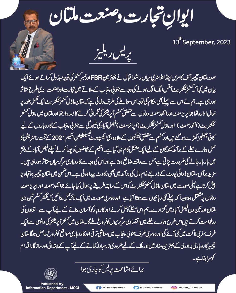 The Multan Chamber of Commerce & Industry (@multanchamber) on Twitter photo 
