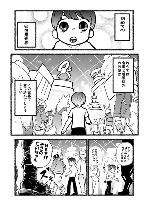 仮想と現実の話(1/2) 