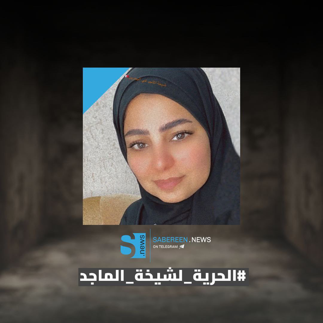 sabreenS11's tweet photo. شيخة الماجد تيكتوكر بحرينية زارت العراق لاول مرة للمشاركة بالزيارة الاربعينة و قامت بتغطية زيارة الاربعين بالكامل وبسبب حديثها عن الاجواء الحسينية ومدحها للعراق ولزوار الحسين عليه السلام قامت الحكومة البحرينية الطائفية المجرمة باعتقالها فور عودتها . 

#الحرية_لشيخة_الماجد https://t.co/HgCq5mdOTm