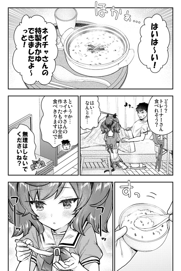 ネイチャさんにおかゆをあーんしてもらいたいウマ娘漫画(1/2) 