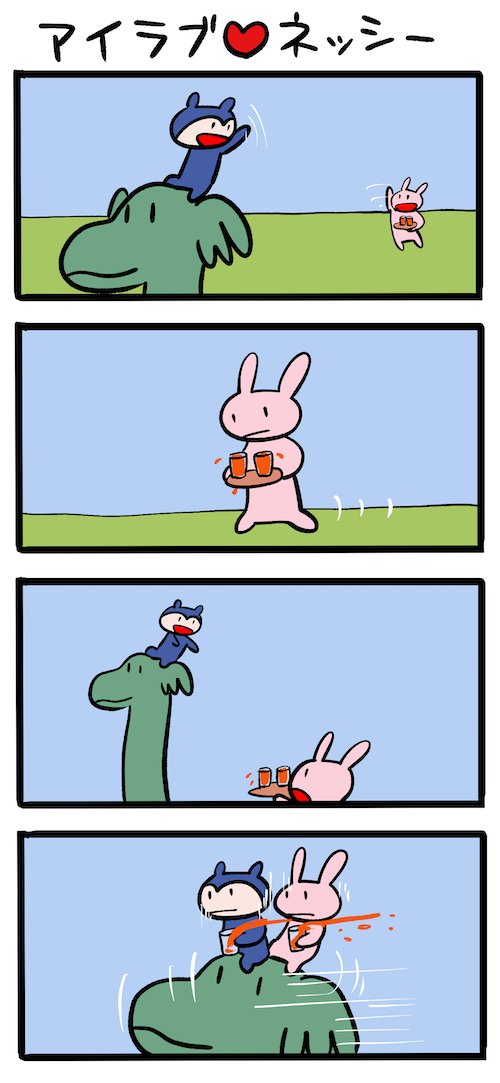 ドリンクはそーっと運ぼう #ネッシーマンガ