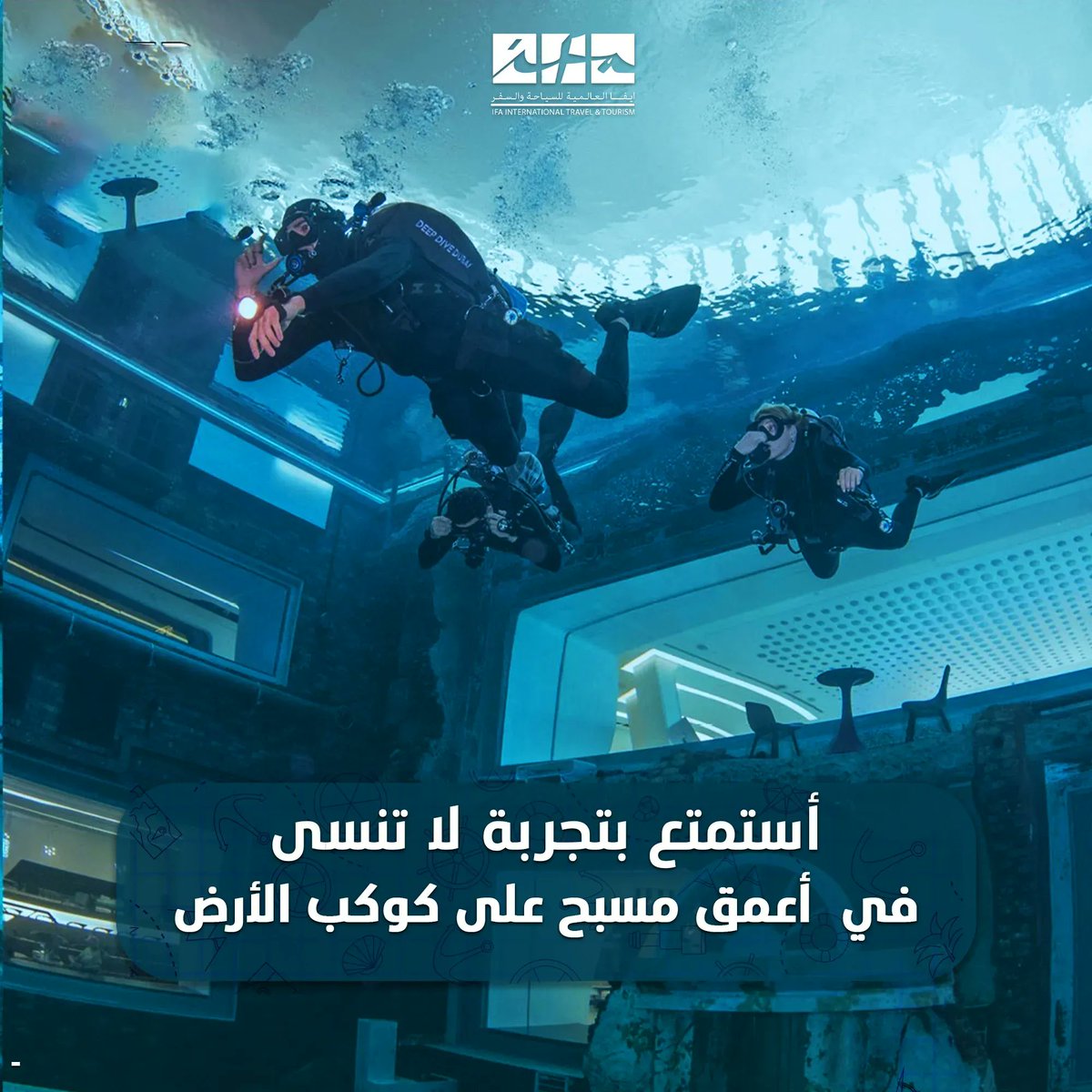 IFAALALAMIAH's tweet photo. اغطس في أعمق مسبح في العالم واستمتع بتجربة فريدة من نوعها.
عمق المسبح حوالي 60 متر ويحتوي على تشكيلات صخرية وكهوف وحيوانات بحرية مما يأخذك إلى تجربة تشبه بيئة البحر بشكل مدهش

احجز الآن:
Contact numbers: 
Telephone: 1833300/ 22066688
https://t.co/oscCAjhvuh

#IFAholidays https://t.co/d1b2X15MZ8